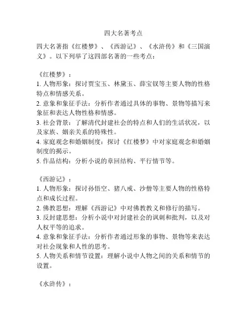 四大名著考点