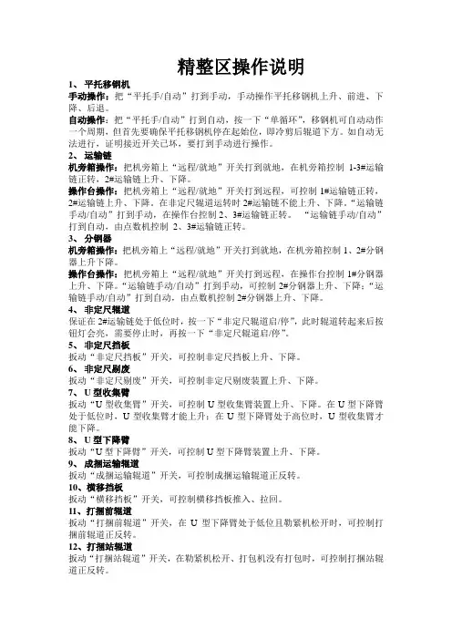 精整区操作说明