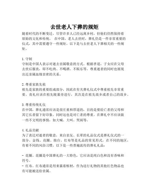 去世老人下葬的规矩