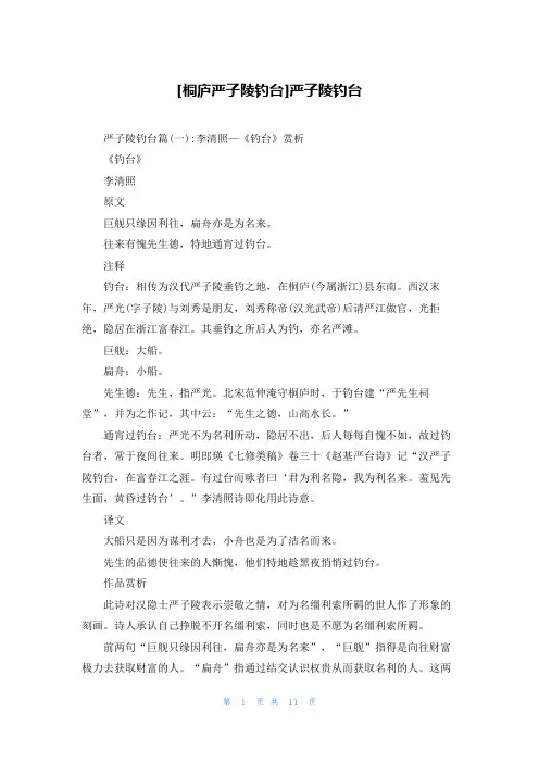 [桐庐严子陵钓台]严子陵钓台