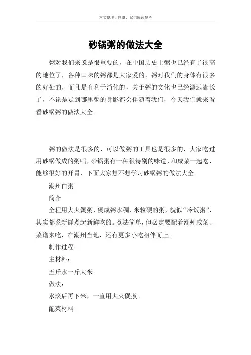 砂锅粥的做法大全