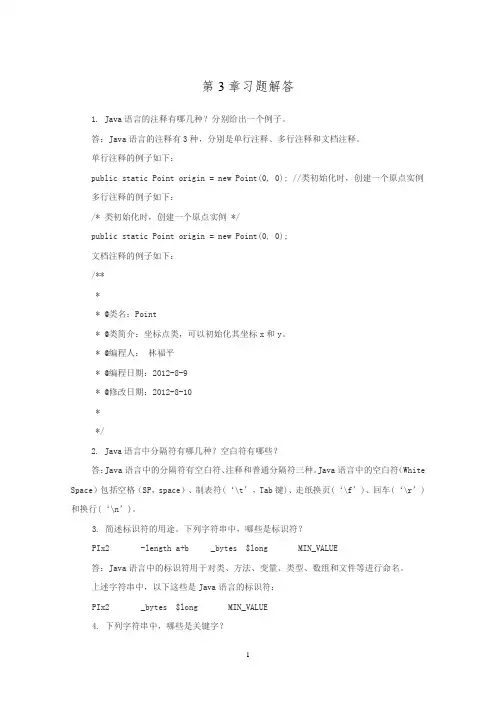 java习题及答案第3章 习题参考答案