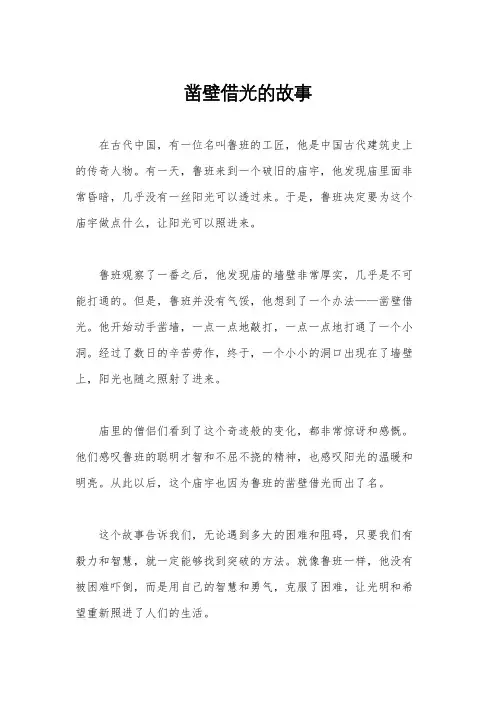 凿壁借光的故事
