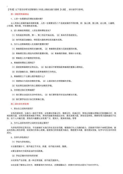 八年级上册政治复习提纲【七篇】
