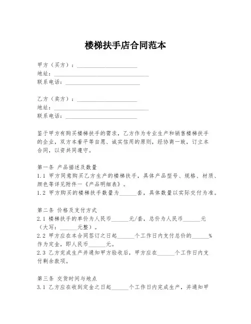楼梯扶手店合同范本