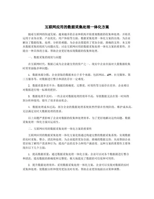 互联网应用的数据采集处理一体化方案