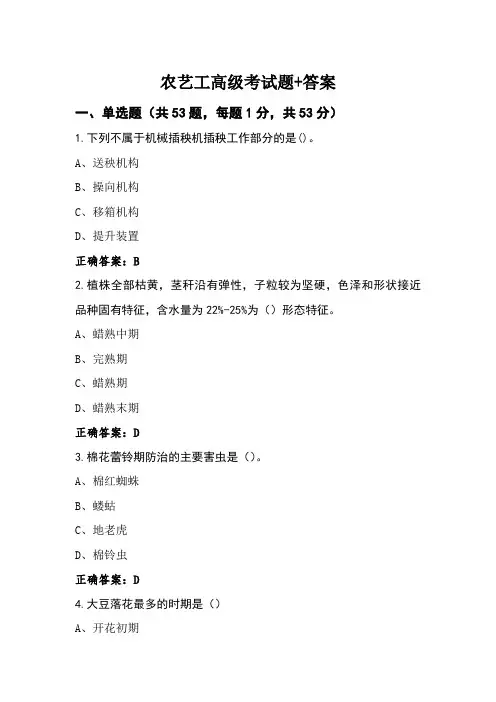农艺工高级考试题+答案