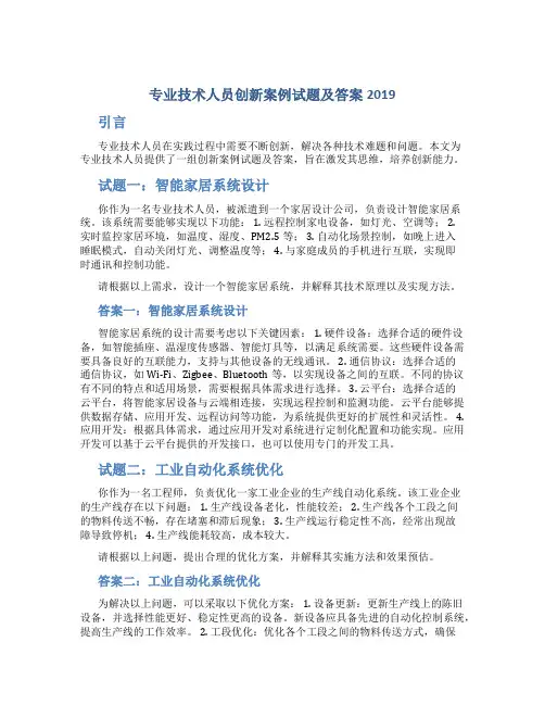 专业技术人员创新案例试题及答案2019