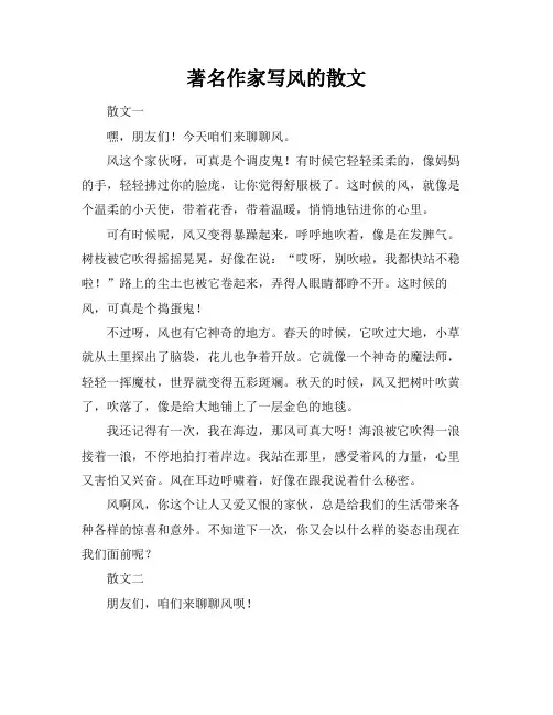 著名作家写风的散文