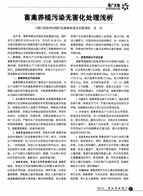 畜禽养殖污染无害化处理浅析