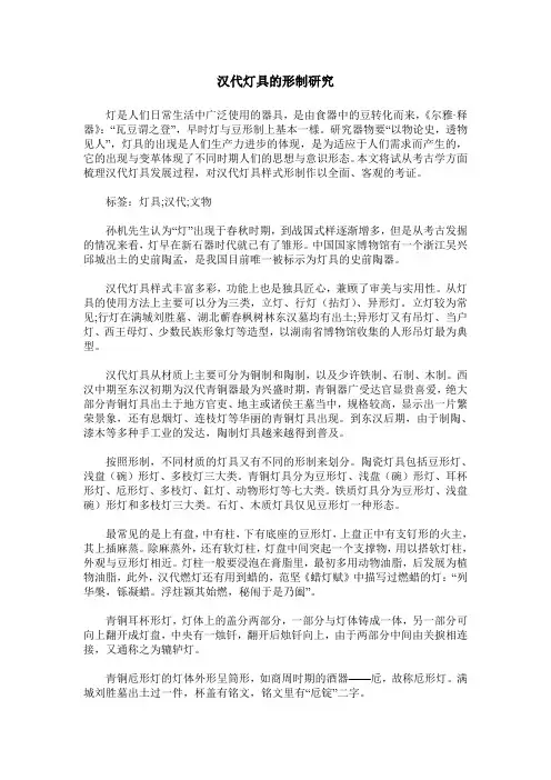 汉代灯具的形制研究