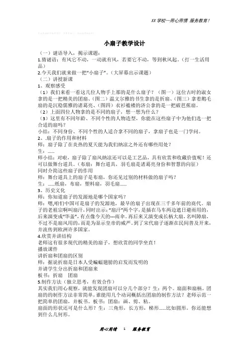 人美小学美术二年级上册4课小扇子教案