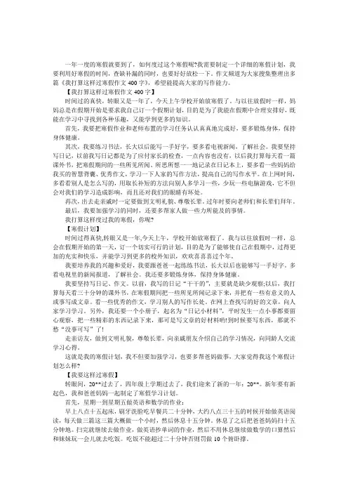 我打算这样过寒假作文400字,寒假打算作文,寒假作文
