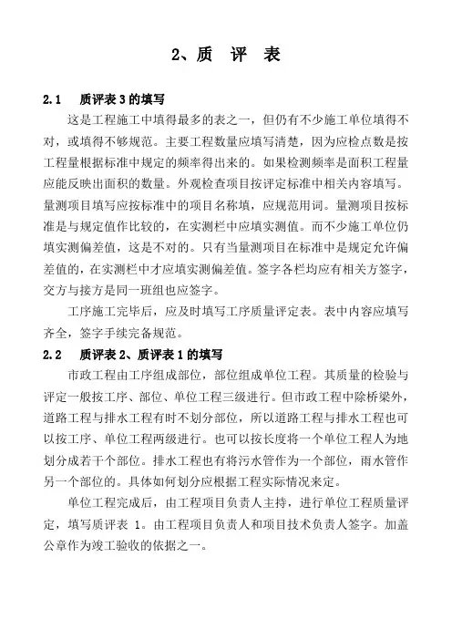 路基填筑内业资料填写范本