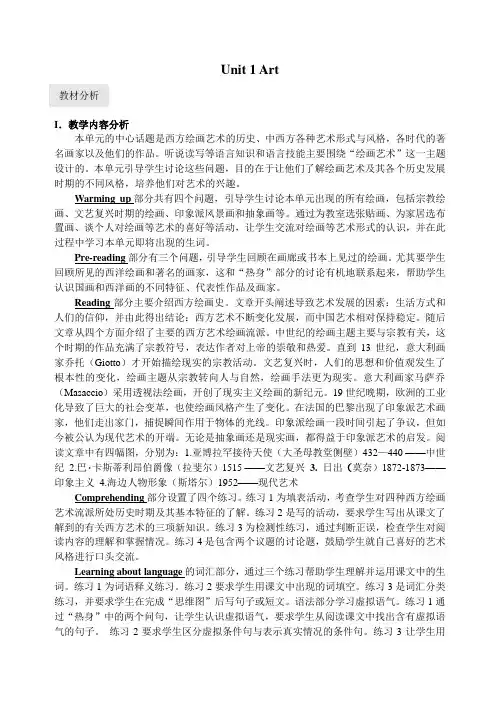 人教版选修六Unit 1《Art》word教案