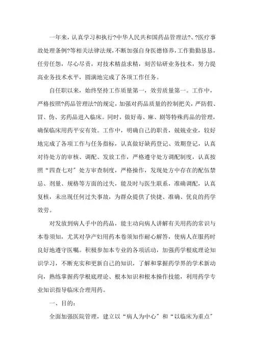 年度医院考核登记表模板精选