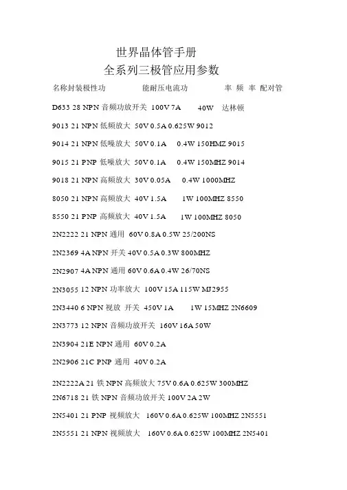 世界晶体管手册
