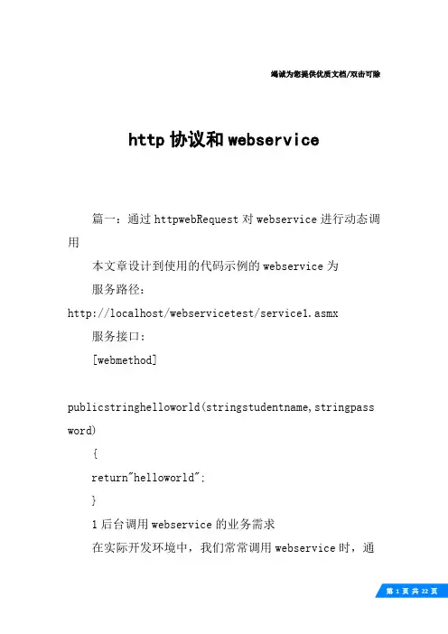 http协议和webservice