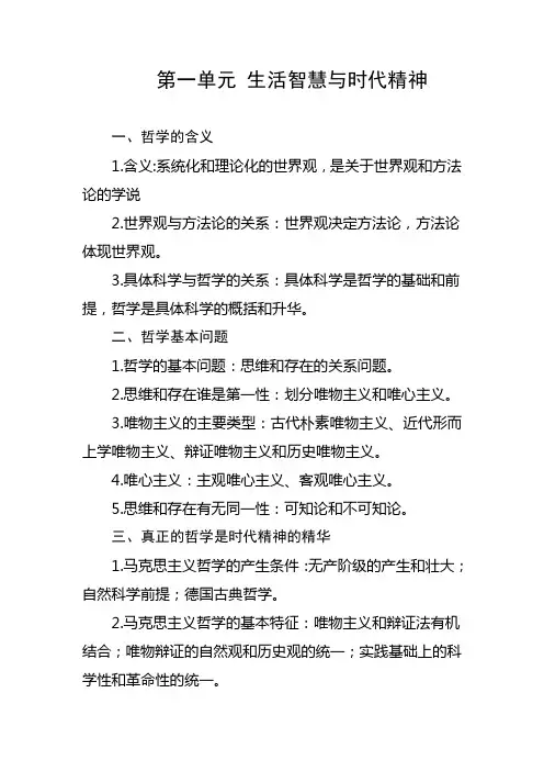 《生活智慧与时代精神》知识框架