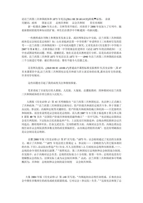 论法兰西第三共和国政体和1875年宪法