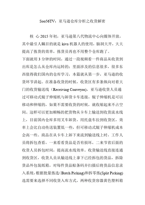 soo56tv亚马逊仓库分析之收货解密