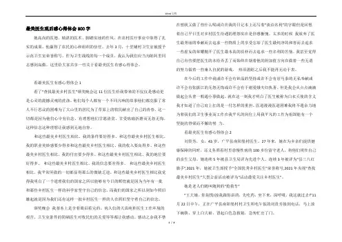 最美医生观后感心得体会800字