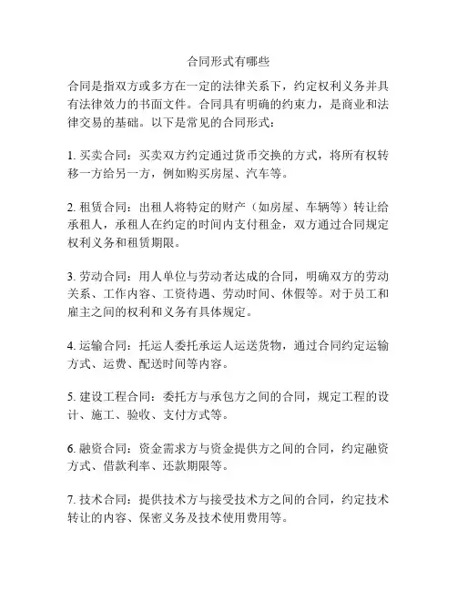 合同形式有哪些