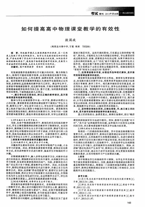 如何提高高中物理课堂教学的有效性
