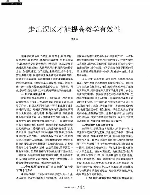 走出误区才能提高教学有效性