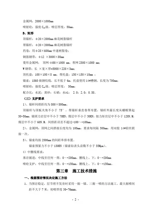 联络巷施工措施