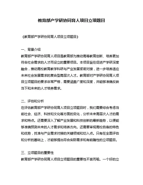 教育部产学研协同育人项目立项题目