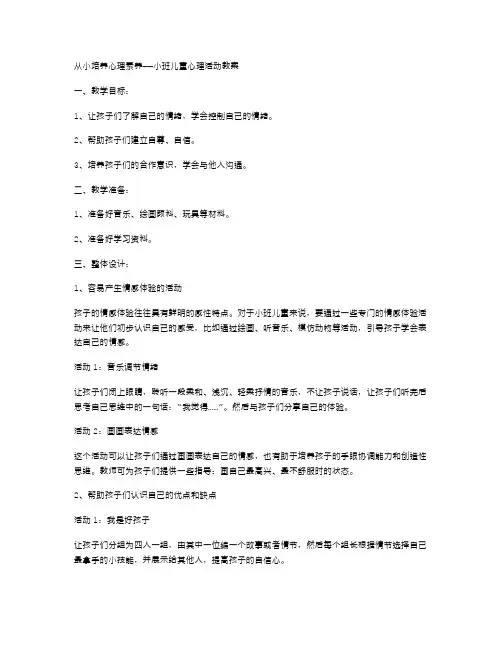 从小培养心理素养——小班儿童心理活动教案