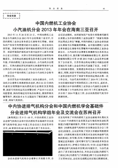 中国内燃机工业协会小汽油机分会2013年年会在海南三亚召开