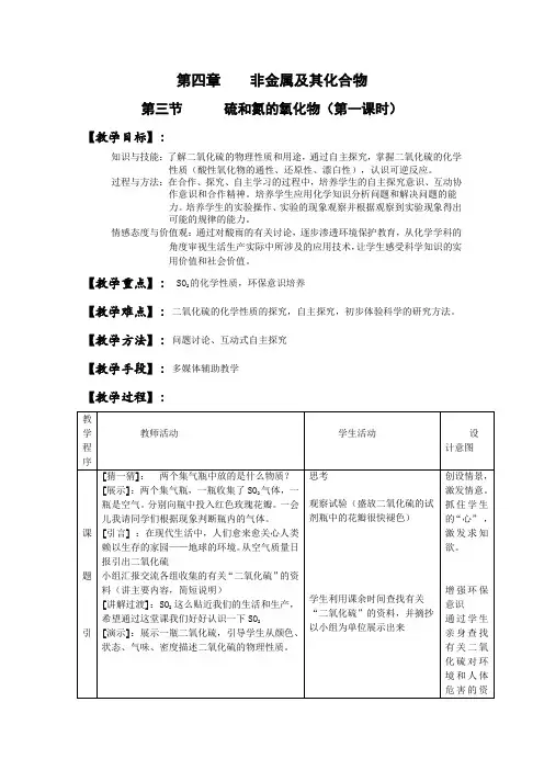 人教版化学必修一4.3 硫和氮的氧化物(第一课时)教案设计