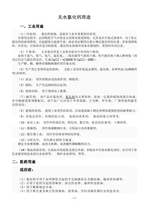 氯化钙用途及技术指标