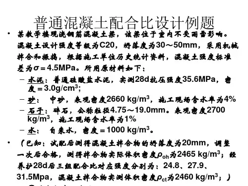 普通混凝土配合比1