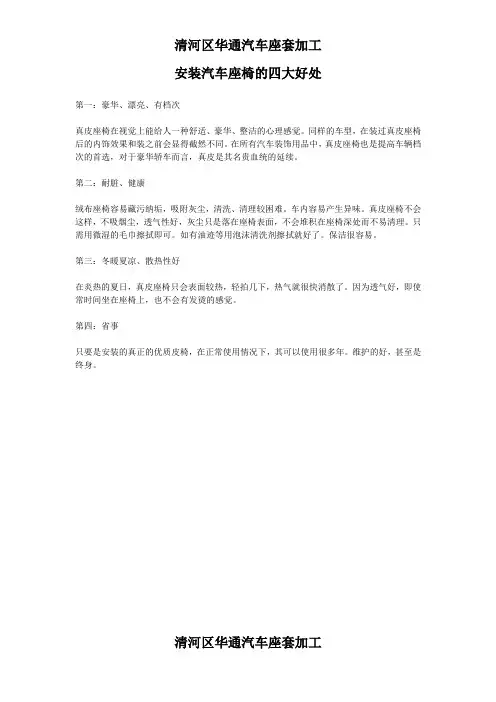 安装汽车座椅的四大好处