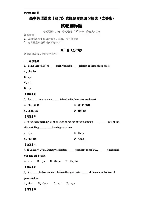 高中英语语法《冠词》选择题专题练习精选(含答案)