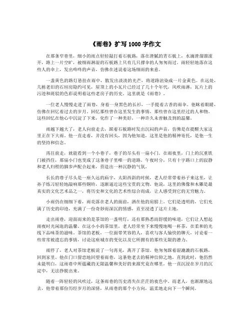 《雨巷》扩写1000字作文