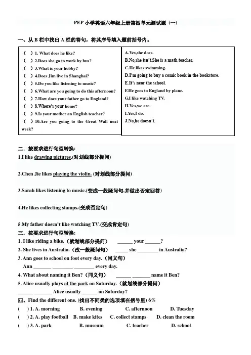 PEP小学英语六年级上册第四单元测试题