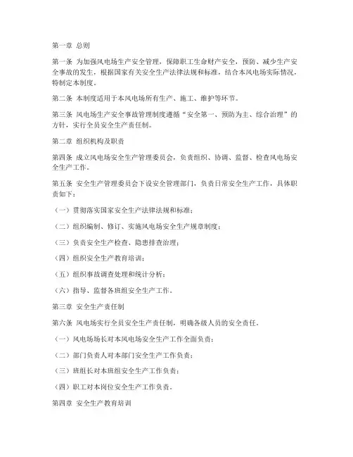 风电场生产安全事故管理制度