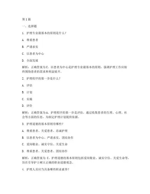 护理编内面试题目(3篇)