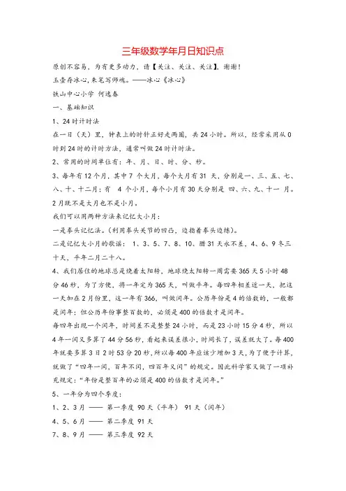 人教版三年级下册数学三年级数学年月日知识点