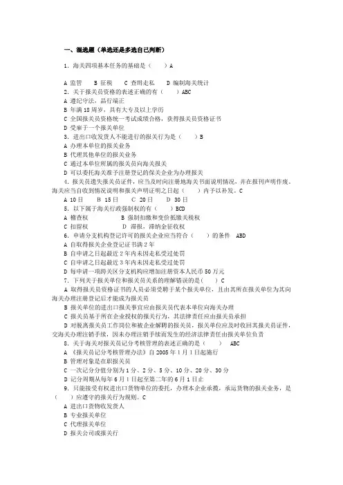报关实务课后习题及答案解析.