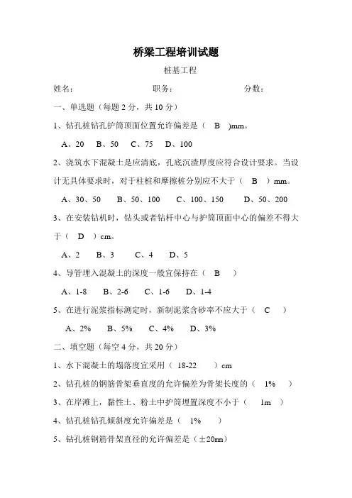 桥梁工程培训试题及答案讲解学习