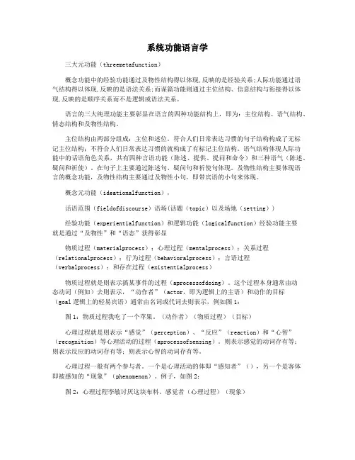 系统功能语言学