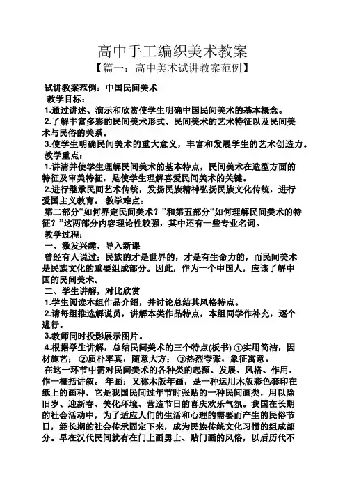 高中手工编织美术教案