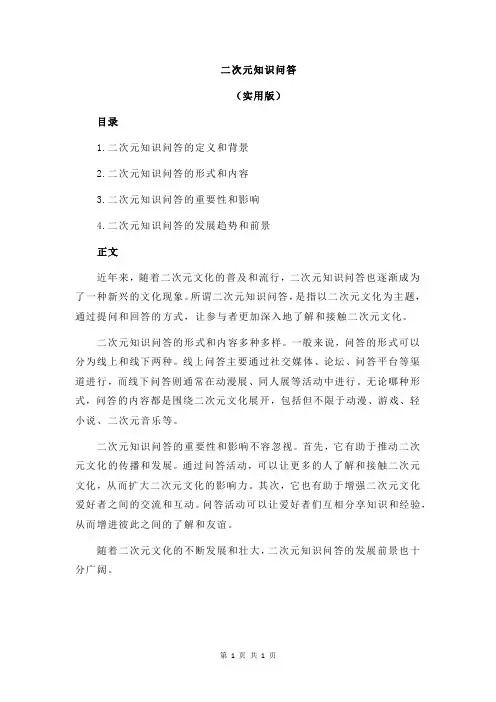 二次元知识问答