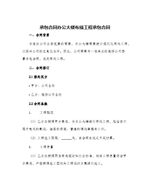 2024年承包合同办公大楼布线工程承包合同