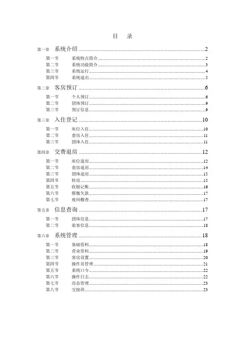 酒店管理系统操作手册